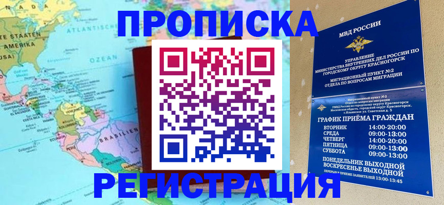 прописка для работы в Прокопьевске