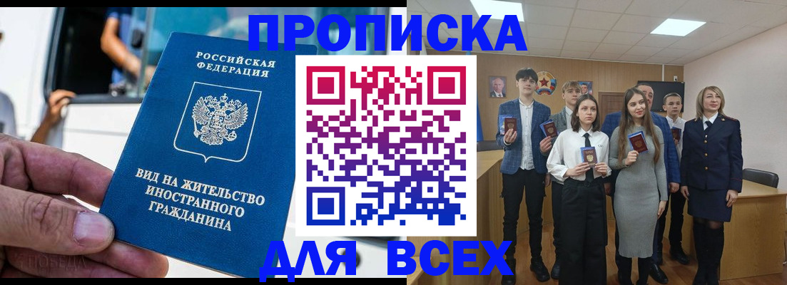 прописка ребенка в Прокопьевске
