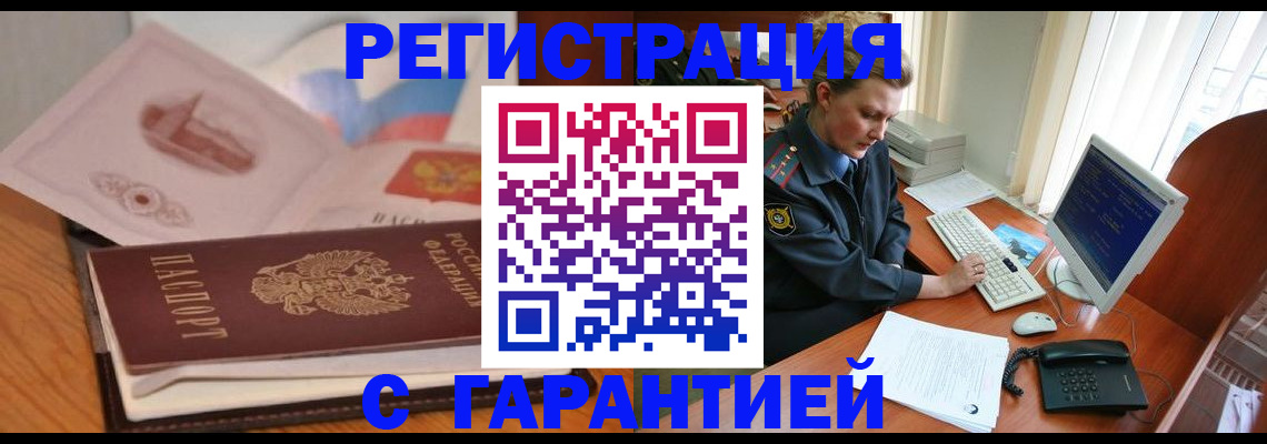 временная регистрация законно в Прокопьевске