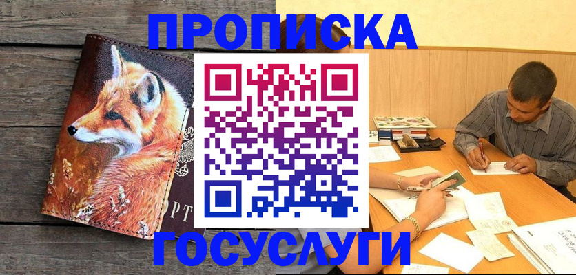 прописка для кредита в Прокопьевске