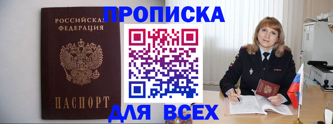 прописка паспорт в Прокопьевске