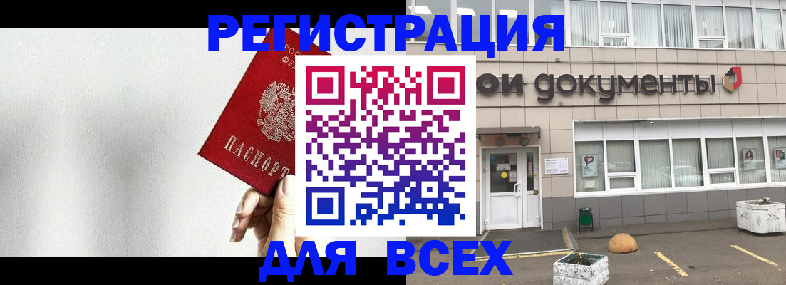 временная регистрация для всех в Прокопьевске
