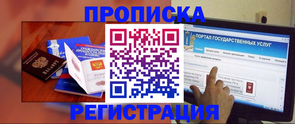 временная регистрация для всех в Прокопьевске