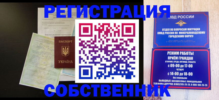 прописка от собственника в Прокопьевске
