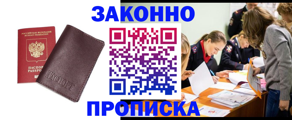 миграционный учет в Прокопьевске