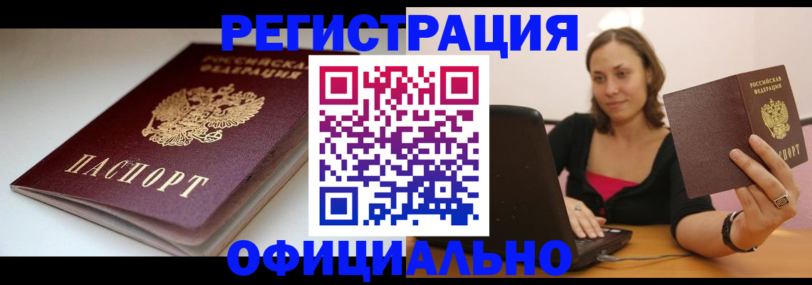 временная регистрация адрес в Прокопьевске