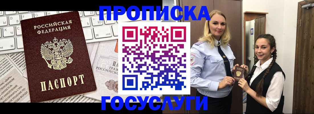временная регистрация для школы в Прокопьевске