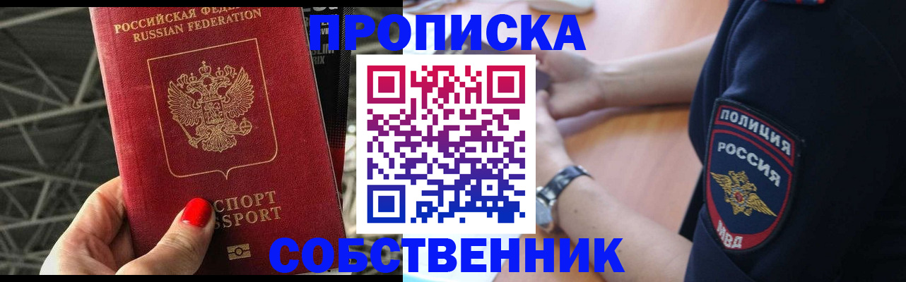 временная регистрация недорого в Прокопьевске